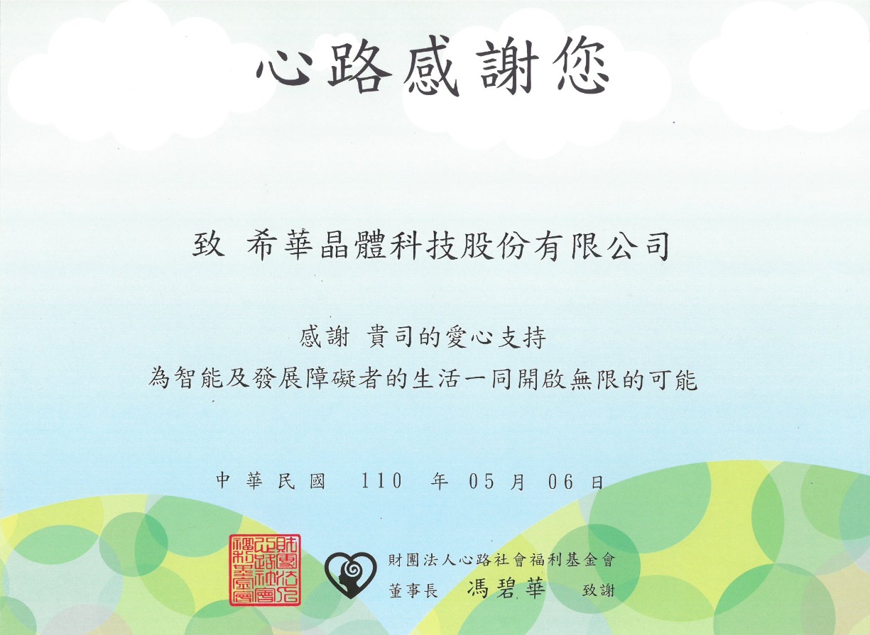 Support Syin-Lu Social Welfare Foundation Activities