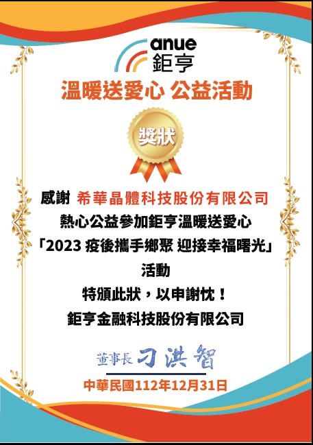 2023疫後攜手鄉聚 迎接幸福曙光