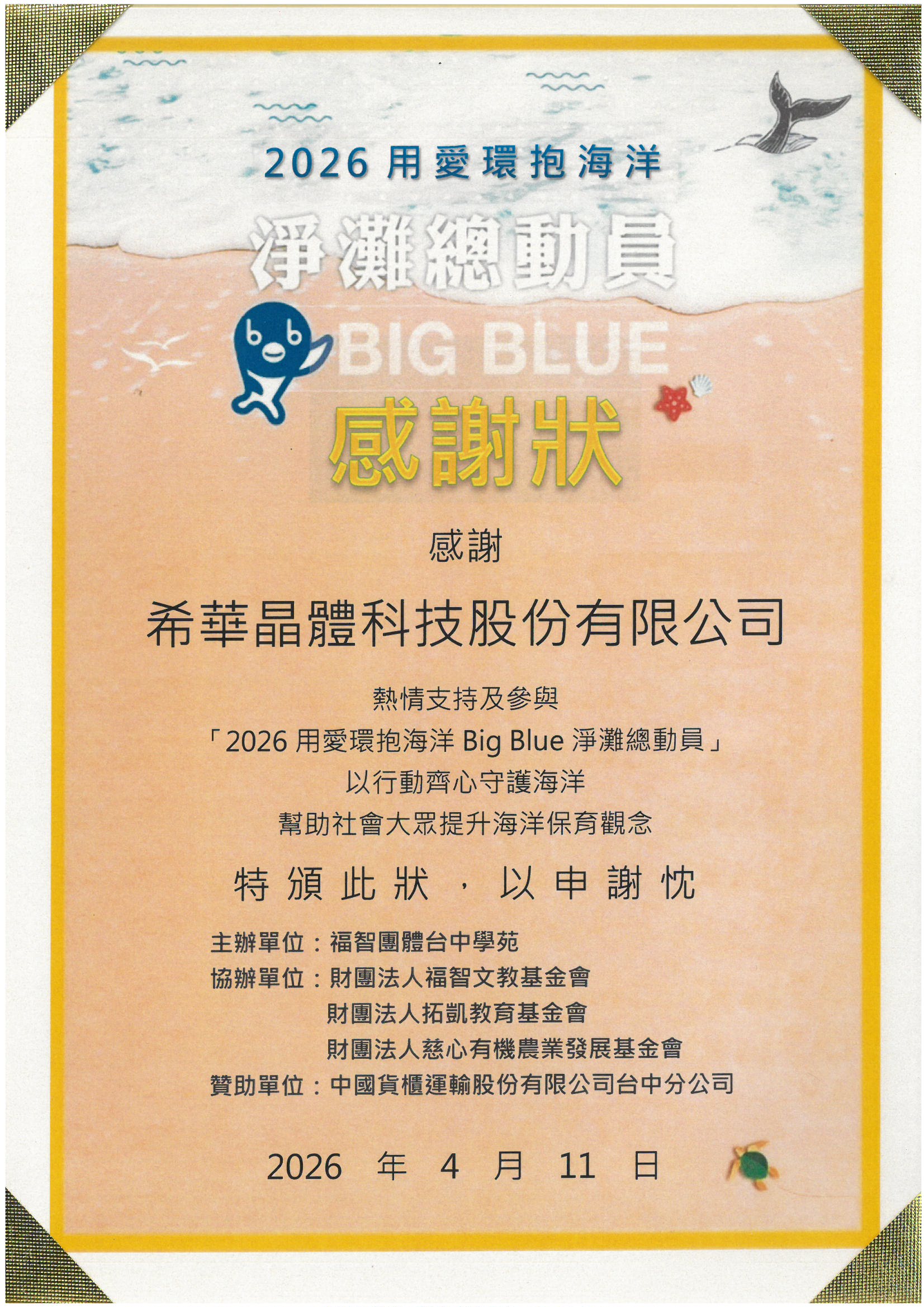 用愛環抱海洋：30+ 企業聯手大安淨灘，實踐 ESG 永續承諾