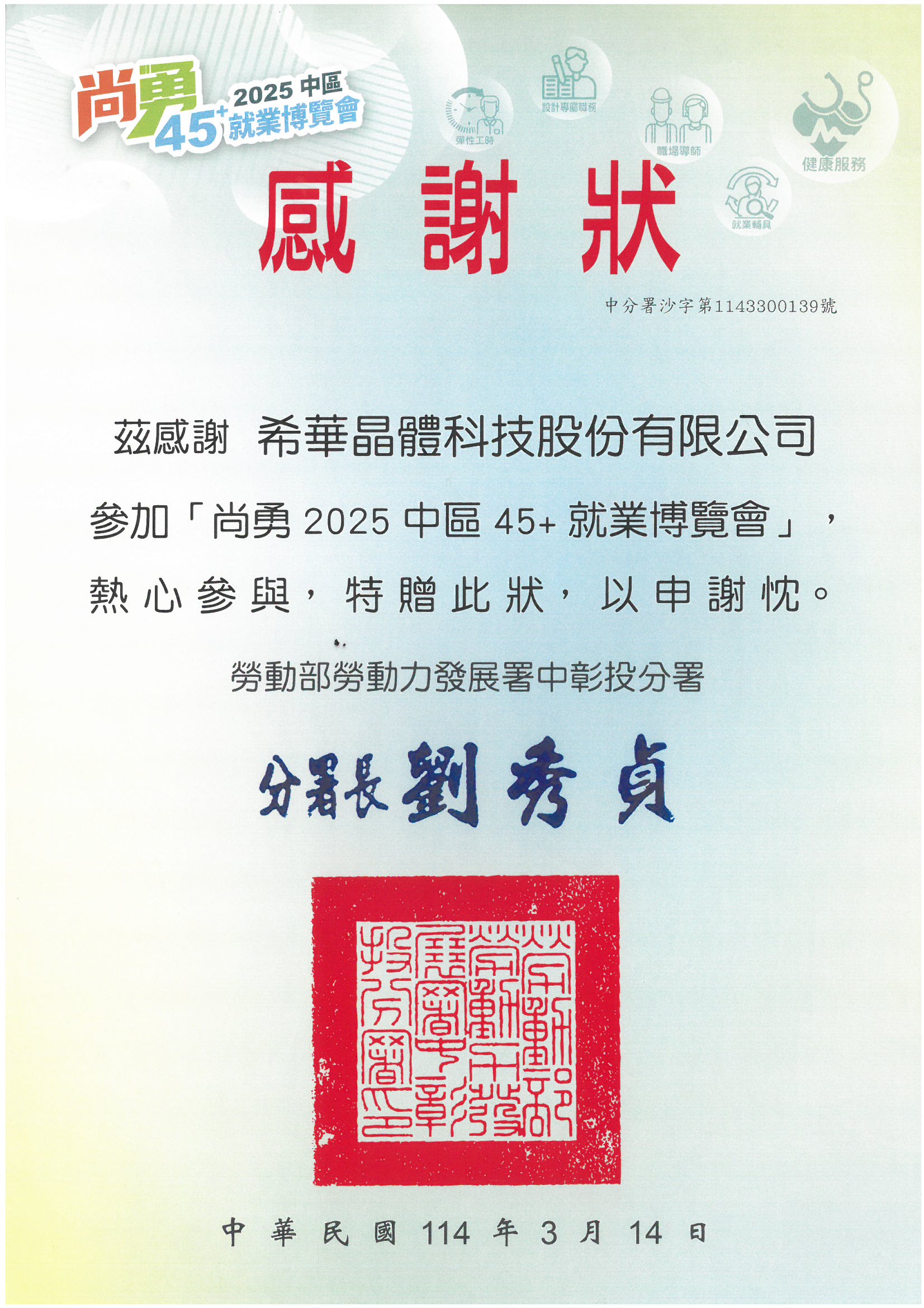 參加中區就業博覽會-穩定在職、促進就業