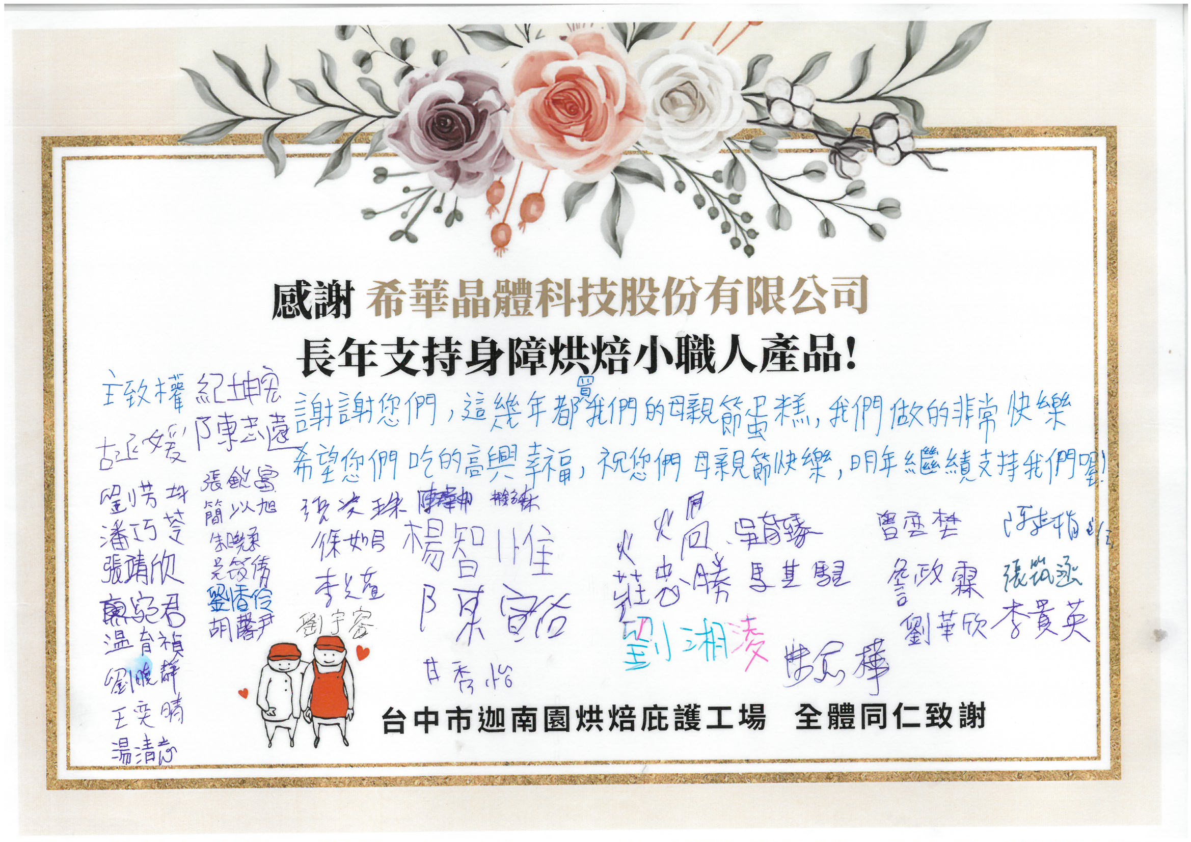 希華晶體 母親節感恩：致敬母愛光輝